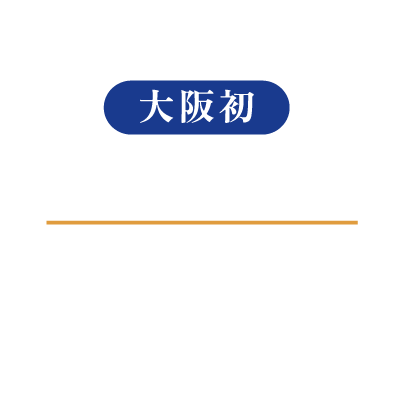 大阪初 ヒト幹細胞専用機器採用サロン
