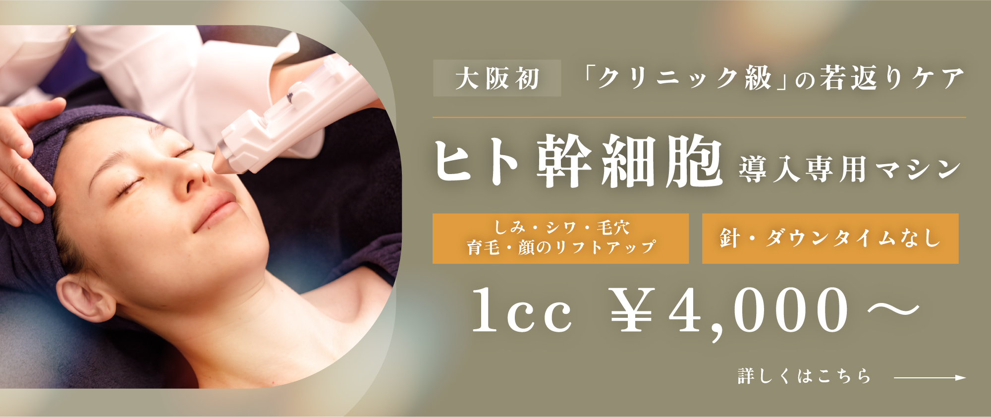 ダウンタイムなしの再生美容